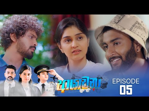 Ayachana | Episode 05 - (2024-05-23) | ITN