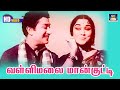 Vallimalai Maankutty Enge Pora Song HD வள்ளிமலை மான்குட்டி Sivaj