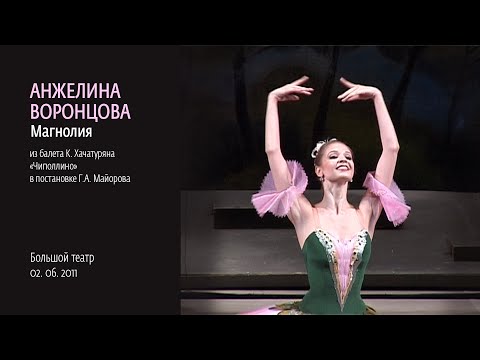 Анжелина Воронцова. Магнолия, балет \Чиполлино\. 02.06.2011