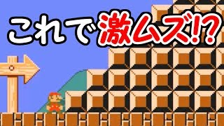 階段を登るだけなのに激ムズ!?その理由とは・・【マリオメーカー実況】
