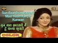 सुन बाल ब्रम्हचारी मैं \Sun Baal Bramhachari (COLOR) HD - Lata || Manoj Kumar, Hem