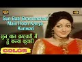 सुन बाल ब्रम्हचारी मैं Sun Baal Bramhachari COLOR HD Lata Mano