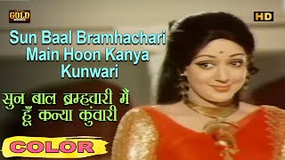 सुन बाल ब्रम्हचारी मैं \\Sun Baal Bramhachari (COLOR) HD - Lata || Manoj Kumar, Hema Malini
