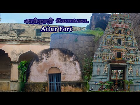 Attur Fort | Attur Kottai | ஆத்தூர் கோட்டை| History |Fort l Salem Attur Fort