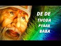 De De Thoda Pyaar Baba दे दे थोडा प्यार बाबा