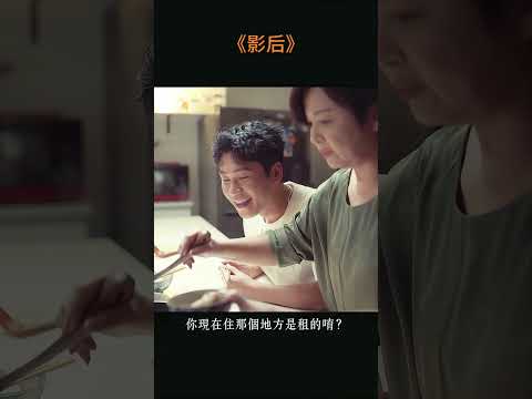 芳姐離開前最後叮嚀壁虎：這不是告別，是放手人生！#電視劇  #電影  #好片推薦  #影后