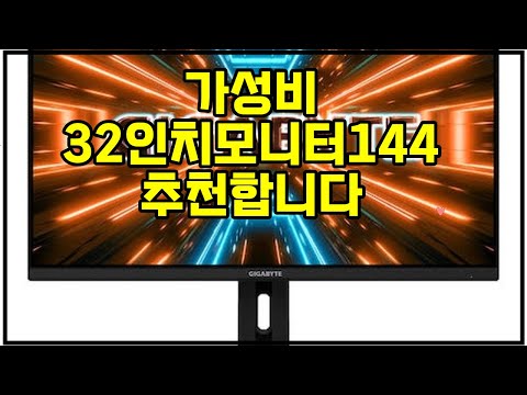 ❤️추천 32인치모니터144 선명한 4K UHD와 144Hz로 게임과 작업 모두 완벽! 🎮✨