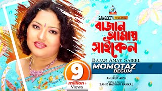 Download lagu Bajan Amay Cycle | Momtaz | বাজান আমায় সাইকেল |   mp3