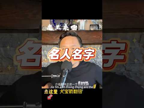 毛泽东蒋介石名字是八卦起源