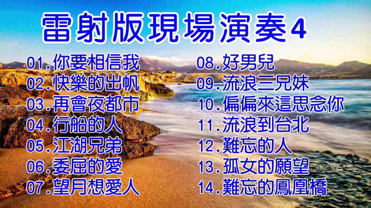 雷射版現場演奏 4