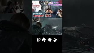 ロケラン　#バイオハザード  #requiem  #ゲーム実況 ＃biohazard ＃レクイエム　＃Insanity
