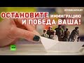 «Остановите иммиграцию»: на датском ТВ вышла шутливая реклама настольной игры о ...