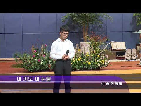 [18.11.04]이승헌 형제 - 내 기도 내 눈물 대표이미지