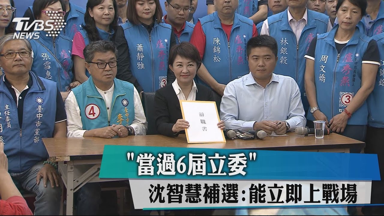 「當過6屆立委」 沈智慧補選出征:能立即上手