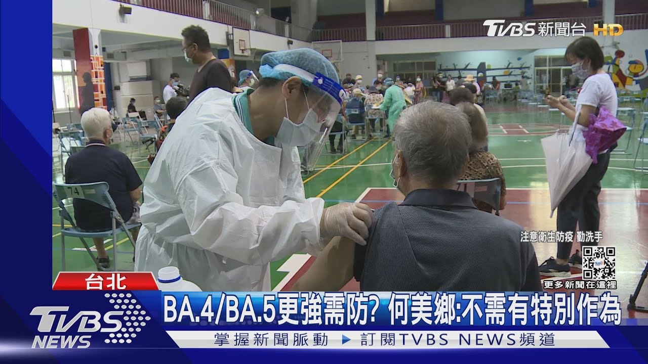 BA.4/BA.5進國門之前 專家們:你第三劑疫苗一定要打