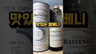 최고급 발베니 비빔밥