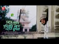 Aj Keno Prithibita Lage Eto No Copyright Gazal Abu Ubayda NCG