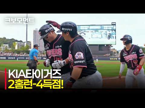 [한화 vs KIA] KIA의 한준수 워어어어어어~ 카스트로-한준수의 2홈런과 함께 4득점을 완성하는 KIA타이거즈! | 7.21 | 크보모먼트 | KBO 야구 하이라이트