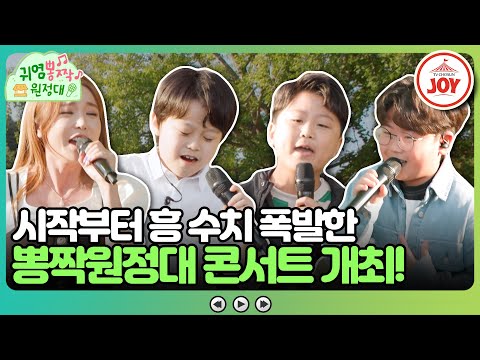 [귀염뽕짝원정대]특산물과 맞바꾼 극적인 거래!! 받은만큼 베풀기 위한 트롯 슈퍼스타들의 흥바람 무대!(230623 방송)