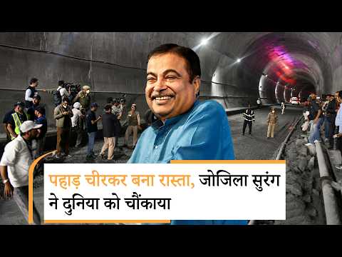 Zoji La Tunnel ने रचा इतिहास, बर्फ-तूफान नहीं रोक पाएंगे रास्ता, हमेशा कश्मीर से जुड़ा रहेगा Ladakh