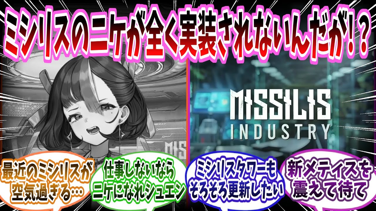 【メガニケ】ミシリスのニケがここ最近余りにも音沙汰がなさ過ぎて流石に困惑を隠せない指揮官たちの反応集【勝利の女神：NIKKE】【勝利の女神ニケ反応集】