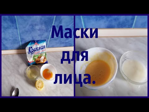 Маски для лица, которыми пользуюсь.