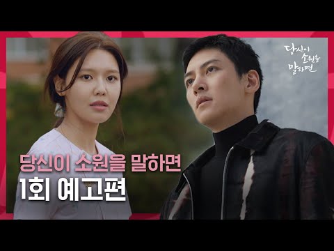 [1회 예고] “너가 오늘 온다던 그 사회봉사자야?” '겨레' X '팀 지니'의 첫 만남💎 | 라이프타임 수목드라마 [당신이 소원을 말하면] 예고편