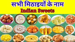 Indian Desserts Name | Indian Desserts Name with pictures | All Indian Sweets Name | मिठाइयों के नाम