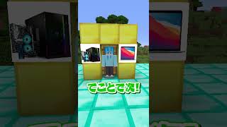 右左？どっち？いつも頑張ってる友達にプレゼント🎁【まいくら・マインクラフト】