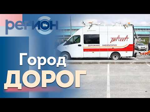 Регион LIFE  | Город дорог | ОТС LIVE — прямая трансляция