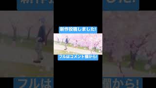 僕らまた 歌ってみた #歌ってみた #歌い手 #sg #shorts #ソギョン