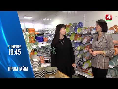 Анонс «ПромTime»: развитие Добрушского фарфорового завода видео