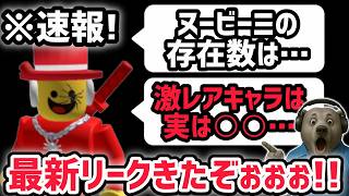 【速報】ブレインロットを盗む最新リーク情報！激レアキャラの「現在数」が大公開！※さらにヌービーニの総数は〇〇体…！？【AIモンスター/ロブロックス/ROBLOX】
