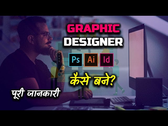 How to Become Graphic Designer With Full Information| Quick Support