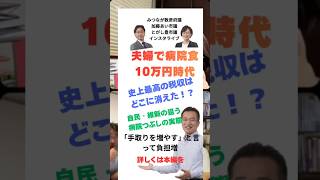 病院食だけで夫婦で月10万円！？自民党や維新の会のすすめる病院・病床つぶし！やばすぎる未来日本の医療事情にメス。史上最高の税収はどこに消えた？手取り増やす＝負担増#医療 #税収 #日本共産党 #左京