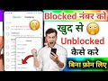 Blocked Number Par Call Kaise Kare? | Block Number Ko Unblock Kaise Kare ? | unblocked number