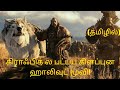 New Tamil Dubbing Movie (2020) | Tamil Full Movie | Latest Tamil dubbing Action movie | தமிழில்