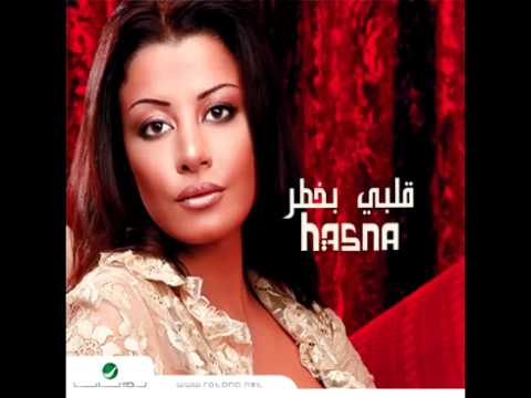 قلبي بخطر حسنا