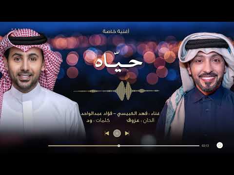 حياه فهد الكبيسي