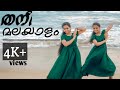 THANI MALAYALAM DANCE COVER Greenpeacearts