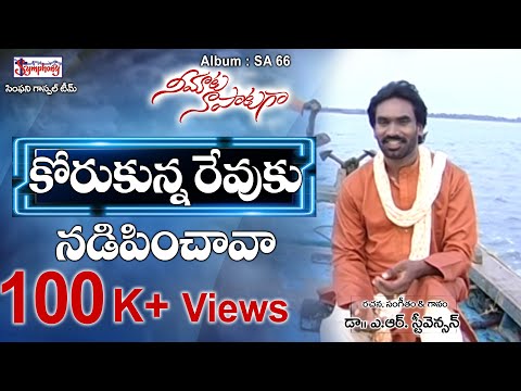 Korukunna Revuku Nadipinchava Song Lyrics