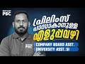 പ്രിലിംസ് പാസാക്കാനുള്ള എളുപ്പവഴി COMP