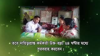 তথ্য অধিকার আইন ও ব্যাবহার