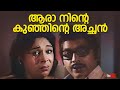 ആരാ നിന്റെ കുഞ്ഞിന്റെ അച്ഛൻ Aalinganam Old Malayalam