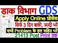 Indian Post Office Gds Online Form Fill Up 2025 Kaise Bhare Gds Form Fill Up Online 2025 Last Date
