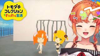 トモダチコレクション わくわく生活#7｜眷属さん達(リスナー)を収監する為の監獄ができましたよ〜！【久遠シイ/Vtuber】