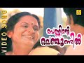 Penninte Chenchundil Punchiri Guruji Oru Vakku Malayalam Movie Song