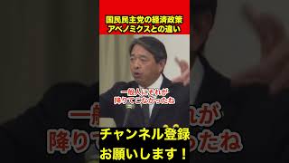 【榛葉賀津也】安倍晋三さんも日本を元気にしようとしてたけど…　#安倍晋三 #榛葉幹事長 #shorts