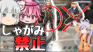 しゃがみ禁止縛りで倒してしまっても構わんのだろう？apexゆっくり実況