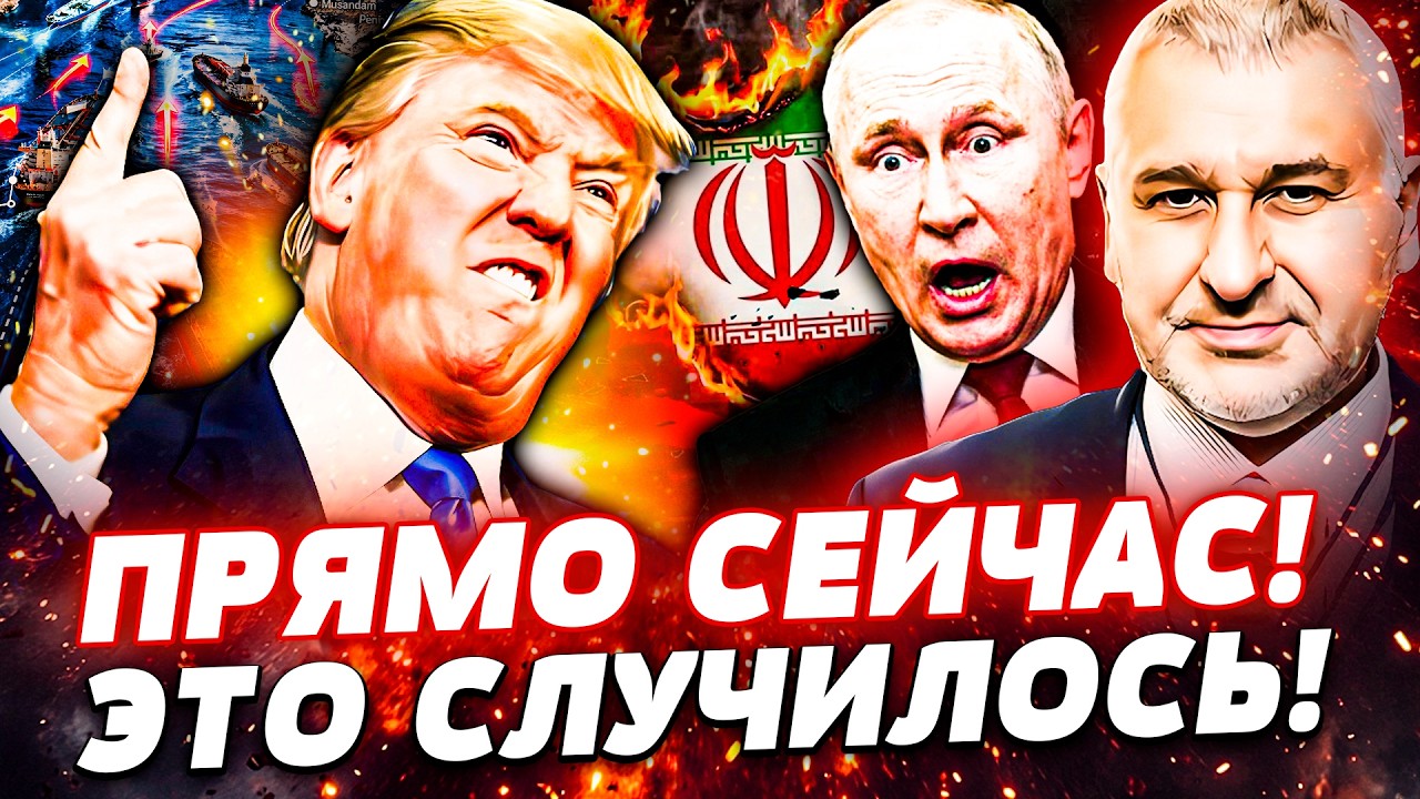 🔴ВСЁ! С ИРАНОМ ПОКОНЧЕНО! КАПИТУЛЯЦИЯ! ЕВРОПА РВАНУЛА НА МАКСИМУМ! РФ В НОКА?